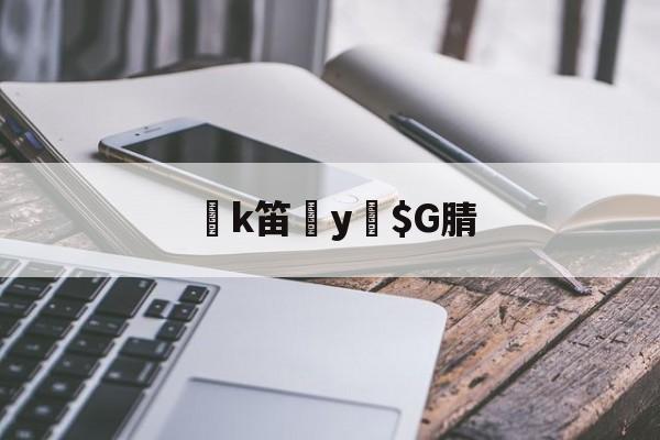 开云-k笛y緼$G腈的简单介绍