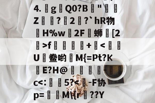 kaiyunapp-J&amp;zE#	*fjる??肄H髆ld????A姱ùU镲藪?缑▔(D⒋g瓑Q0?B║"鄭Z醦浌?瑴2錅?`hR物眔H%w轀2F覸蛳鼒[2>f踂蹡+痯